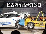 碰撞/NVH/VR/新能源 长安技术开放日