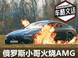 άȨ�������㣿 ����˹��������AMG GT