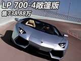 Aventador LP 700-4738.88