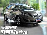 öԿʽĳ ʵŷMeriva