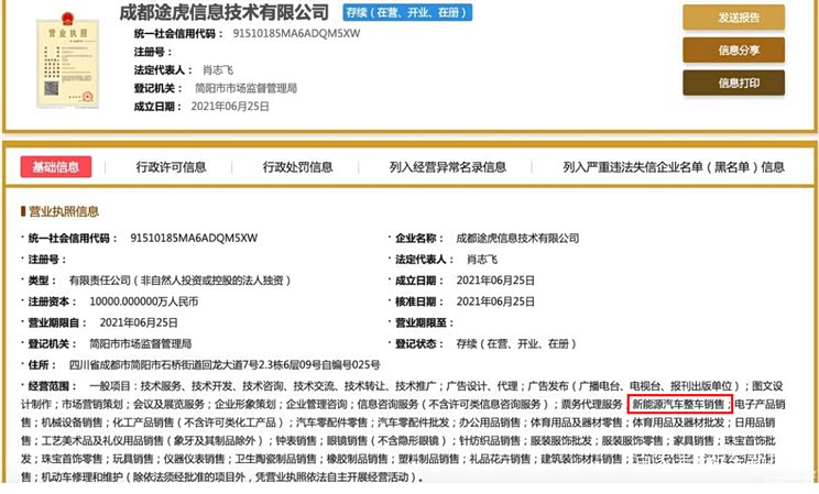 途虎养车新增拍卖和新能源汽车销售业务