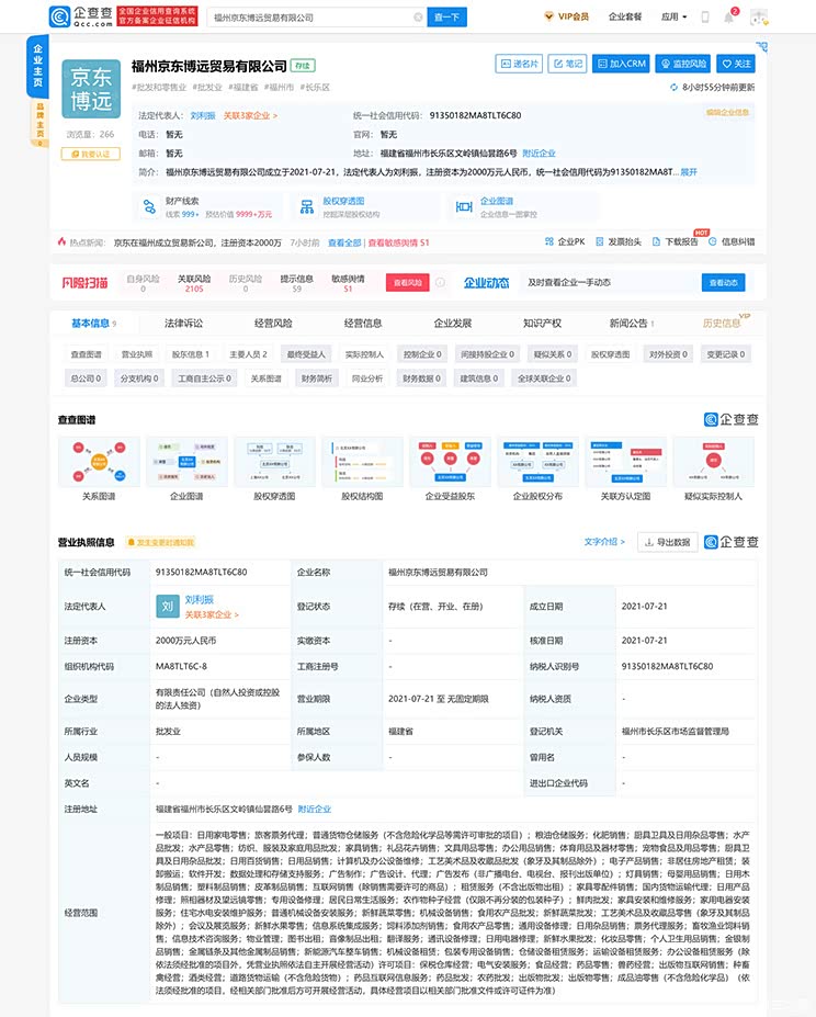 新能源整车销售 京东在福建成立新公司