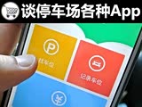 ͣ�������ֻ� ̸����ͣ�����ĸ���App