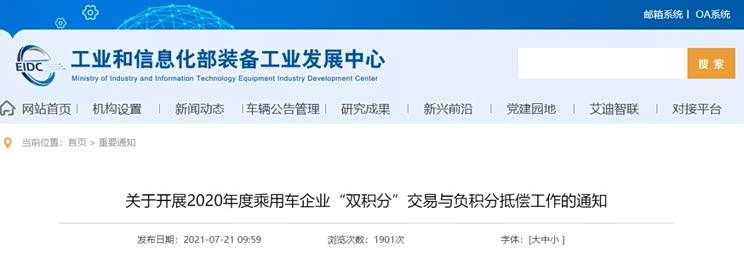 工信部开展乘用车企业双积分的通知