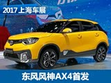2017ϺչAX4ʽ