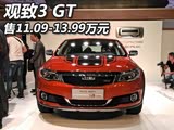 2016ݳչ3 GT11.09Ԫ