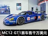1ǧԪۣ ɯMC12 GT1