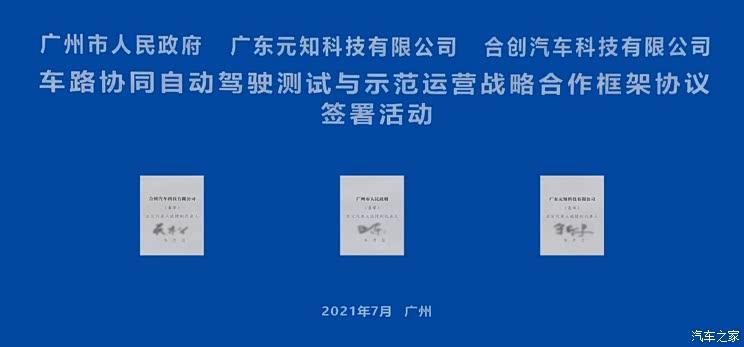 合创助力广州自动驾驶多场景示范运营