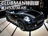 MINI CLUBMANرۣ34.5/38.9 