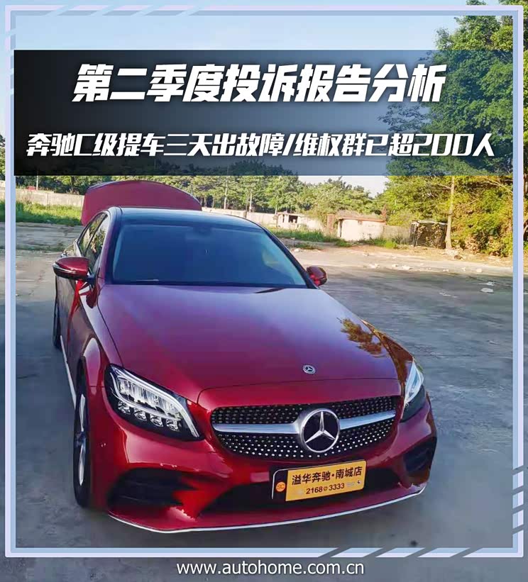 72个品牌/619个车型 第二季度投诉分析