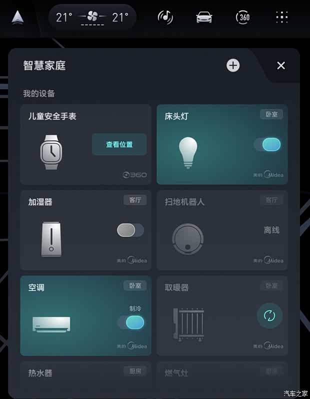 汽车之家
