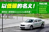 �Ե�̼�����壡������GreenLine���ȿ�