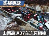 ���Σ�գ���������37��������ײ�¹�