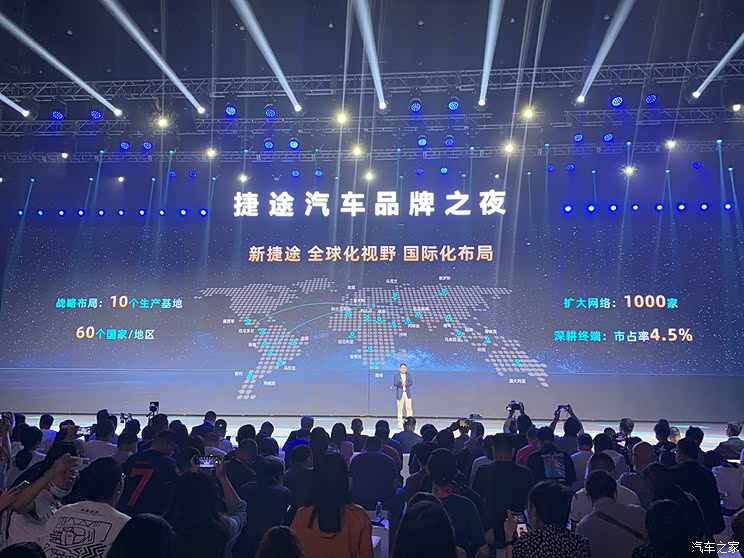 新车亮相/品牌升级 捷途汽车发布新战略