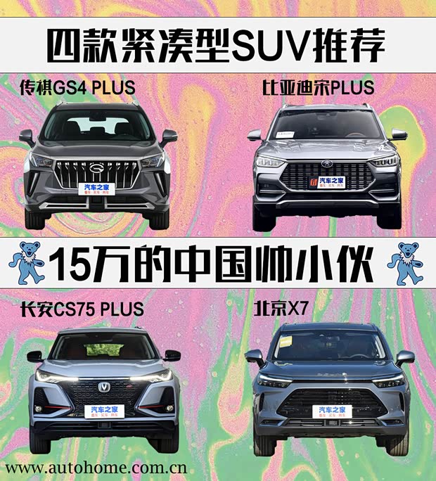 汽車之家