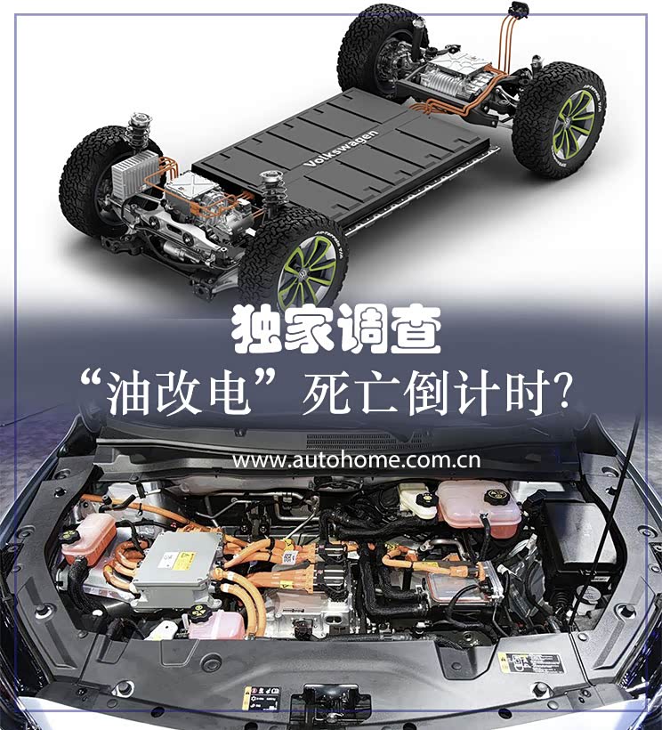 独家调查|“油改电”进入死亡倒计时?