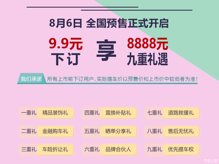 预售2.88万起 朋克多多正式开启预售