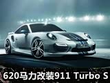 ٳ328km/h 620װ911 Turbo S