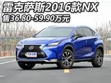 36.8-59.9Ԫ 2016׿˹NX
