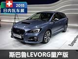2015߳չ˹³LEVORG