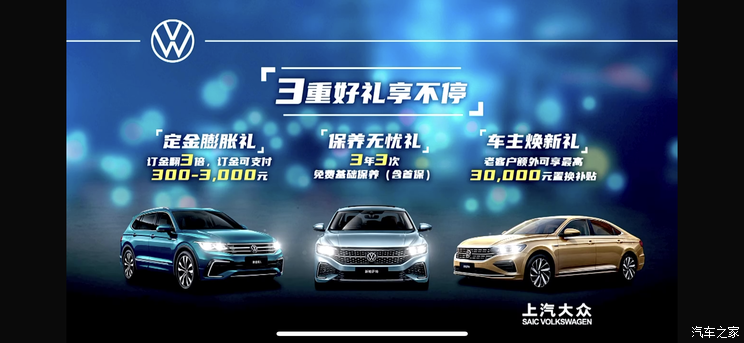 上汽大众新款途观/帕萨特家族开启预售