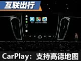 ƻ����ϵͳ��CarPlay����֧�ָߵµ�ͼ