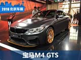 2016������չ������M4 GTS�й��г��׷�