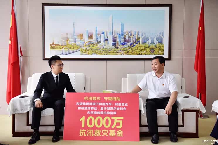 和谐集团捐款1000万元支援河南抗汛救灾