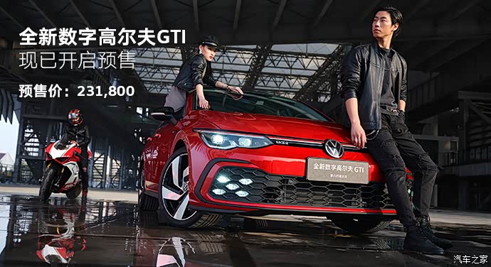 预售23.18万 新一代高尔夫GTI开启预售