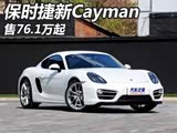 76.1/105.2 ʱCayman