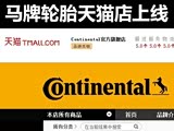 ����Ҳ���� Continental��̥��è������