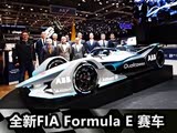 0-100km/h2.8s һFormula E