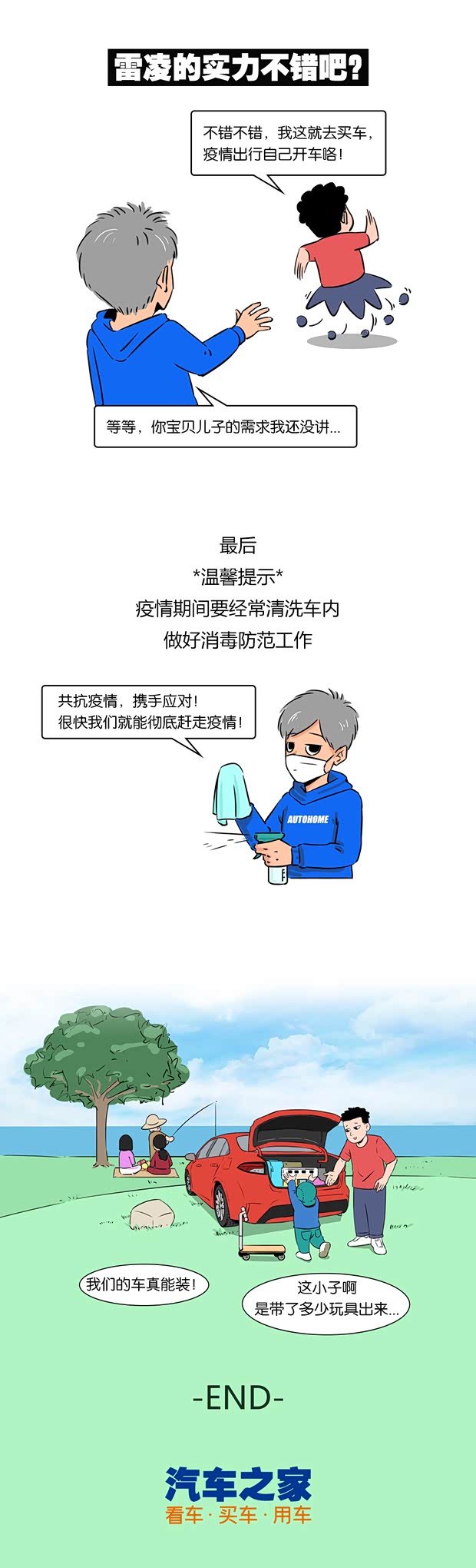 汽车之家