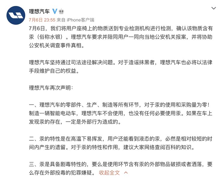 确实是汞！理想再次回应座椅有“水银”