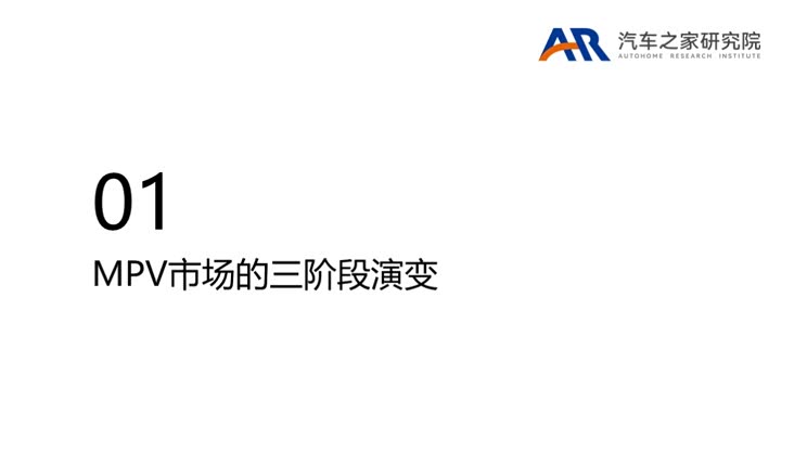 MPV触底反弹 各路豪杰瞄准高端MPV市场