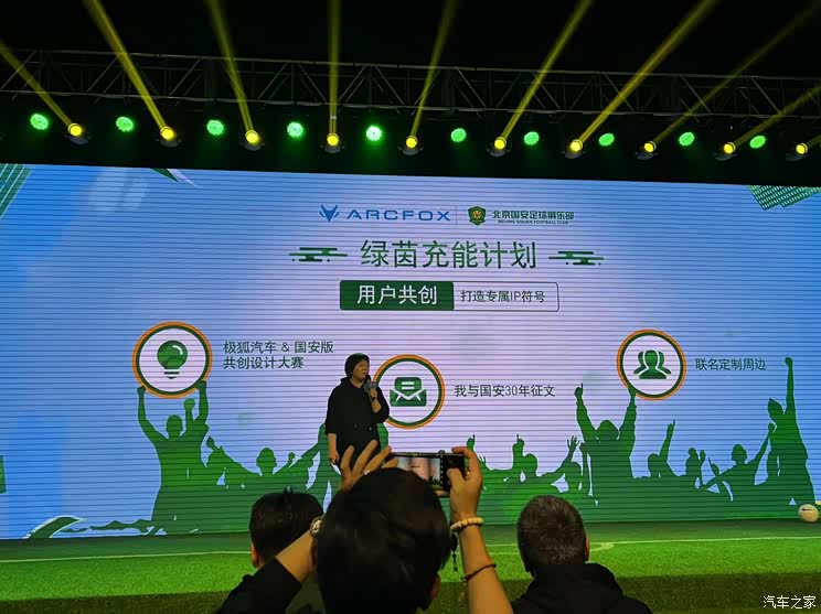 极狐携手北京国安发布“绿茵充能计划”