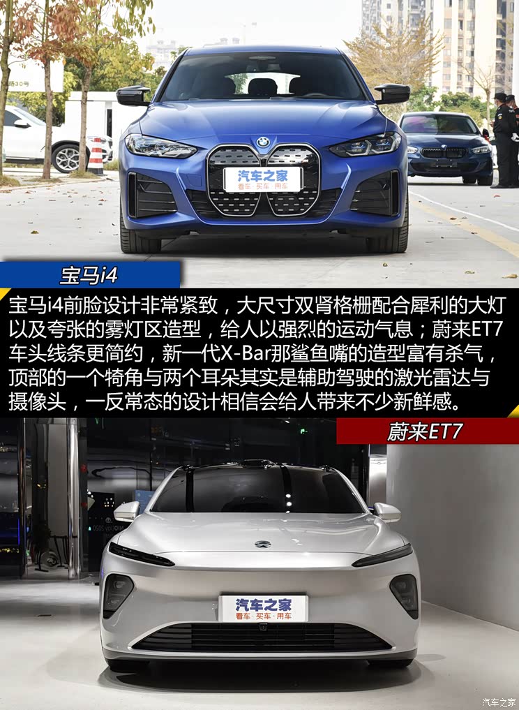 舒适OR运动 蔚来ET7与宝马i4竞争力分析