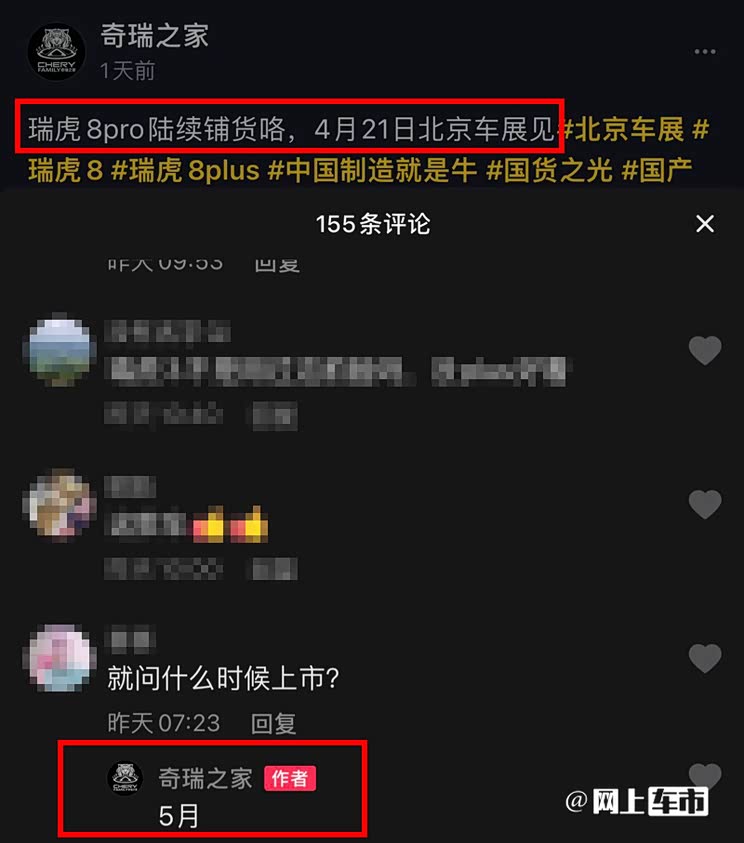 5月上市 瑞虎8 PRO车型更多实车图曝光