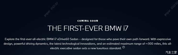 或4月20日首发 宝马i7更多信息曝光