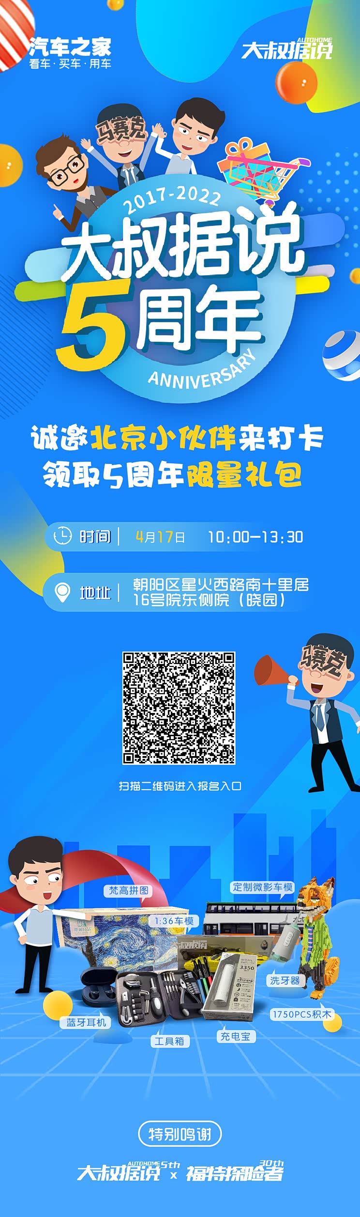 《大叔据说》5周年,快来打卡领福利!