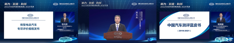 2022汽车测评国际峰会暨C-NCAP年会举办