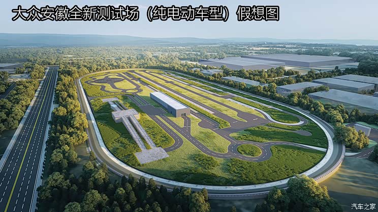 加码中国 大众安徽建造全新研发测试场