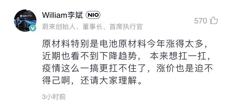 起售价上涨1万元 蔚来ES8/ES6/EC6调价