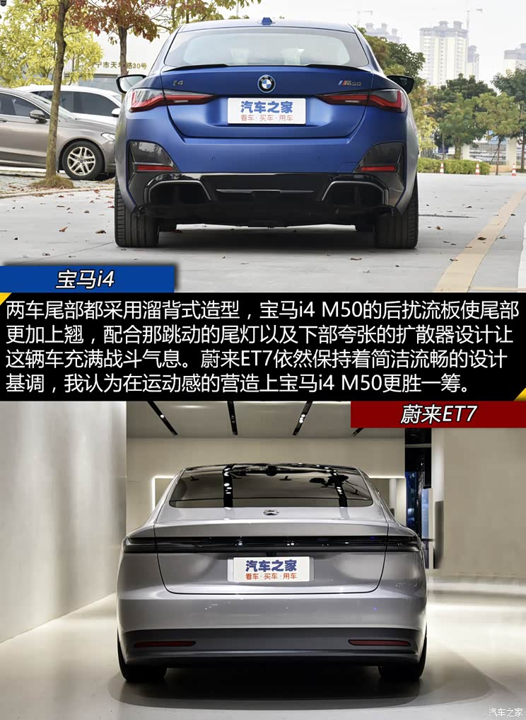 舒适OR运动 蔚来ET7与宝马i4竞争力分析