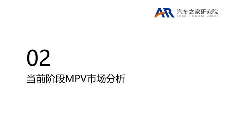 MPV触底反弹 各路豪杰瞄准高端MPV市场