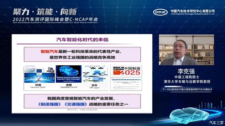 2022汽车测评国际峰会暨C-NCAP年会举办