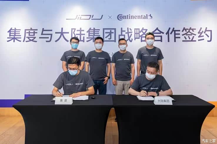 加速首款产品落地 集度牵手大陆集团