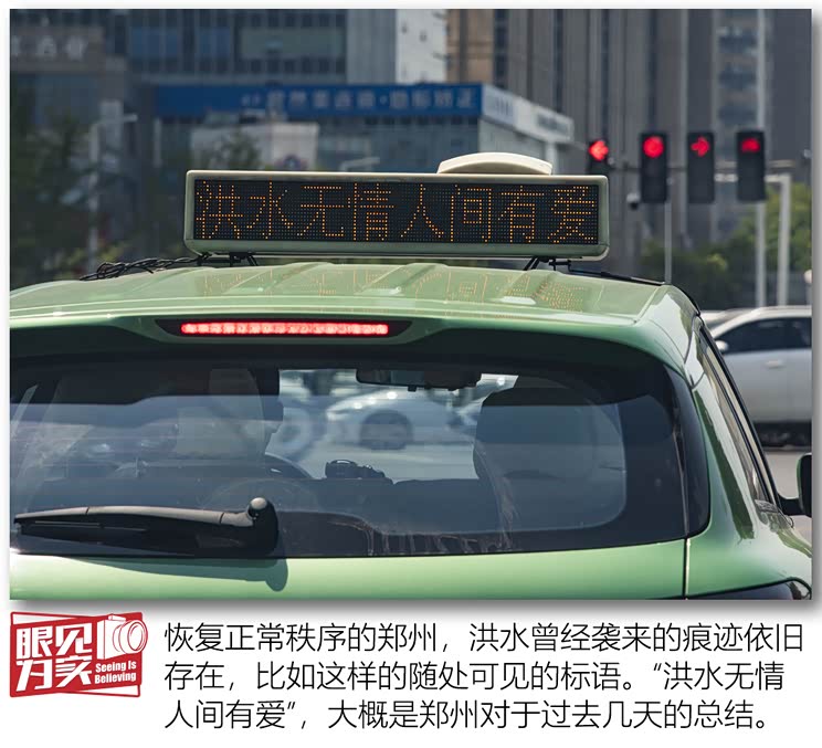 独家探访:暴雨后的郑州“危情72小时”