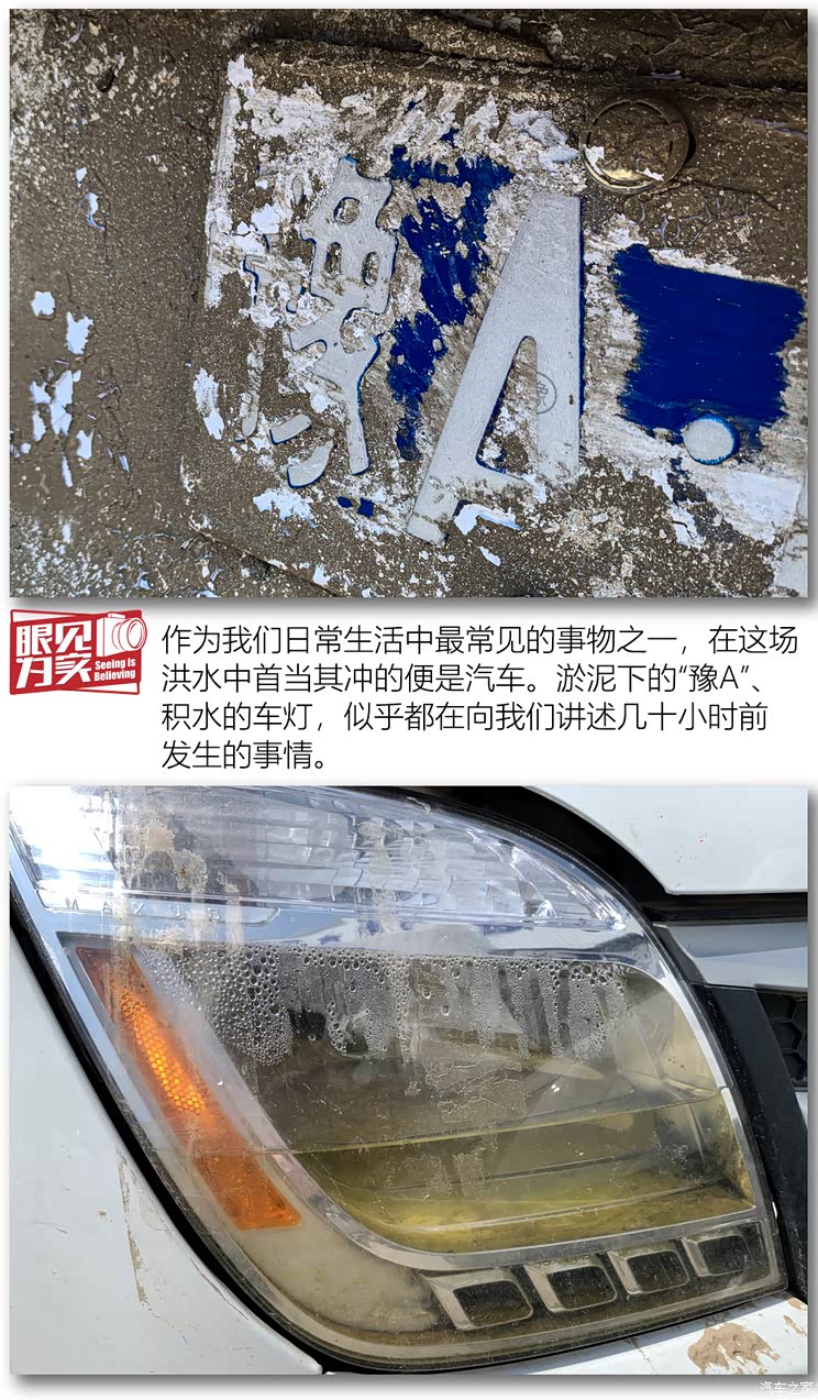 独家探访:暴雨后的郑州“危情72小时”