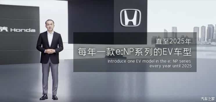 中文名极湃 广汽本田全新电动品牌发布